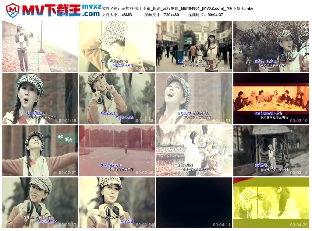 汤加丽-关于幸福_国语_流行歌曲_MB104901